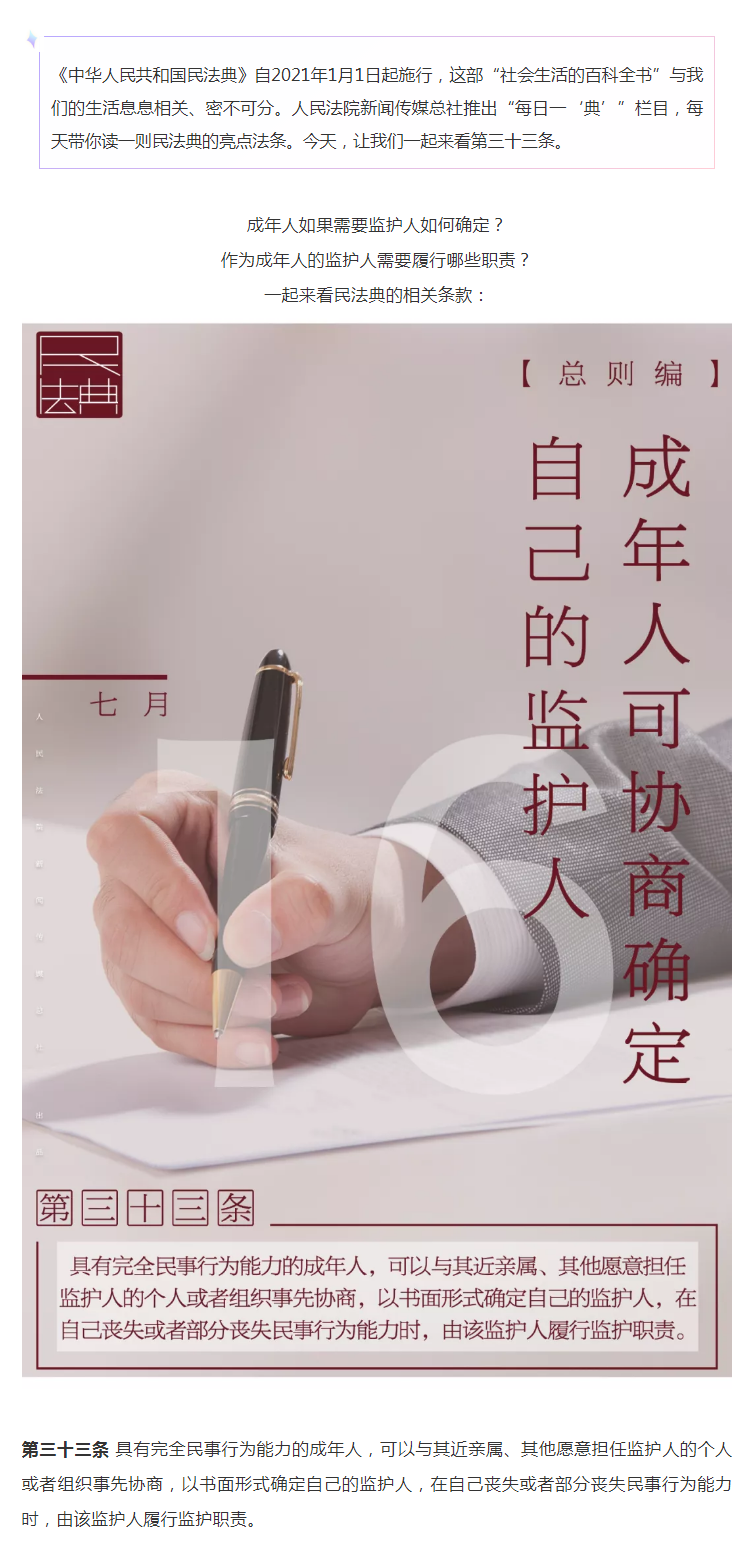 每日一“典”：成年人可事先協(xié)商確定自己的監(jiān)護(hù)人.png