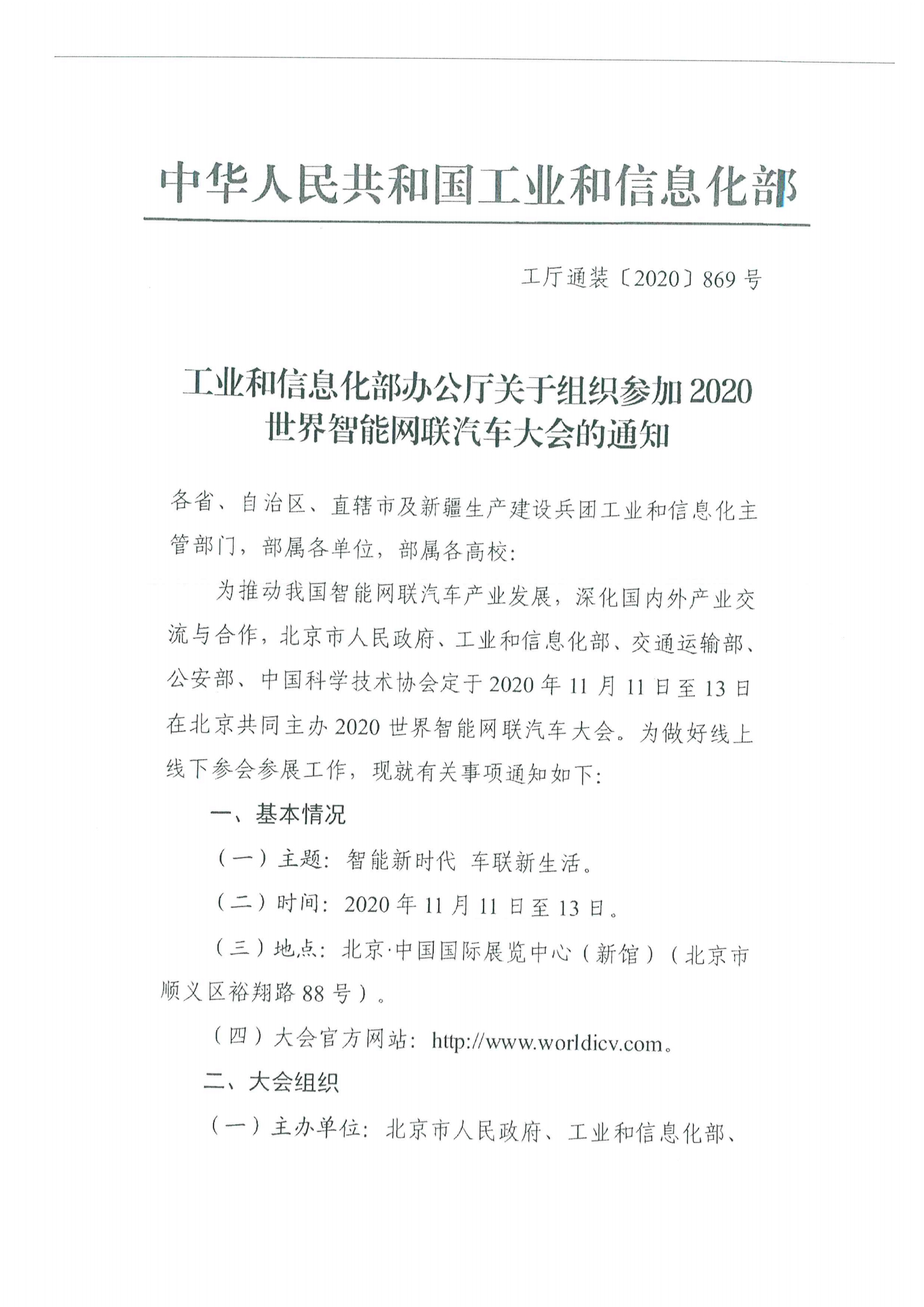 便函〔2020〕64號 關(guān)于轉(zhuǎn)發(fā)省工業(yè)和信息化廳組織參加2020世界智能網(wǎng)聯(lián)汽車大會(huì)的通知6.jpg