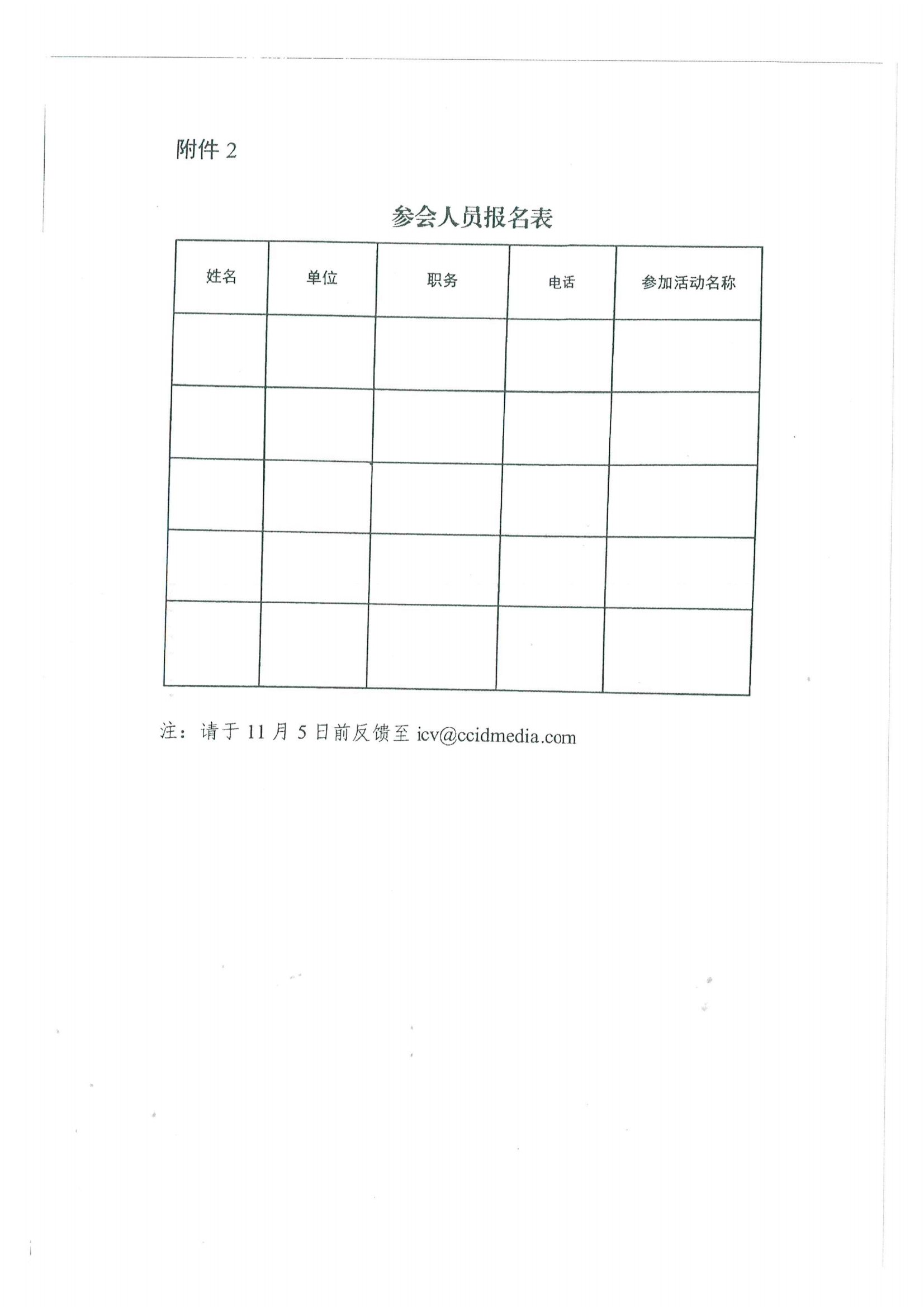 便函〔2020〕64號 關(guān)于轉(zhuǎn)發(fā)省工業(yè)和信息化廳組織參加2020世界智能網(wǎng)聯(lián)汽車大會(huì)的通知11.jpg