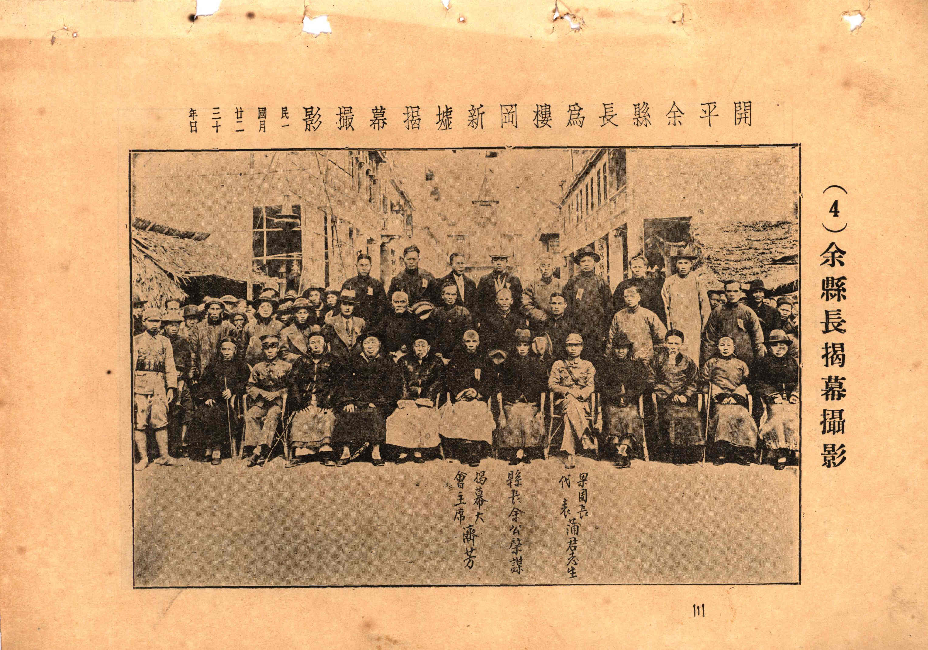 1934年1月20日，樓岡新墟舉行開幕典禮.JPG