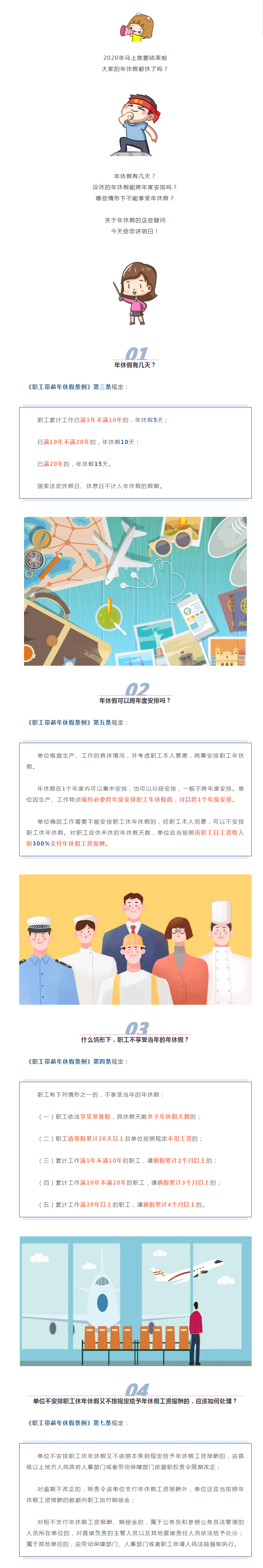 年底啦，你的年休假休了嗎？關(guān)于年休假，這篇給您講明白&rarr;.png