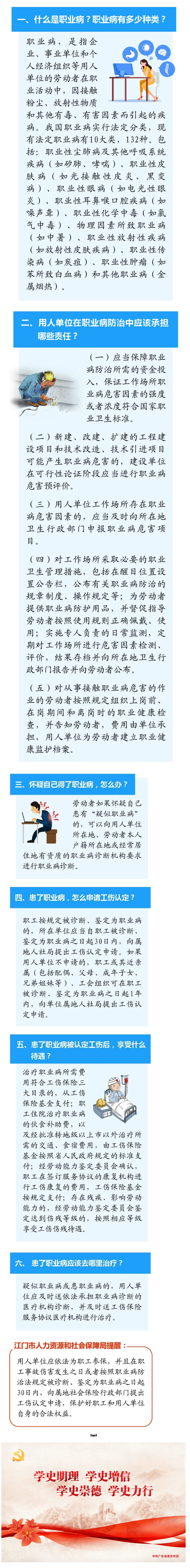 什么是職業(yè)??？勞動(dòng)者懷疑得了職業(yè)病怎么辦？江門人社權(quán)威解答.png