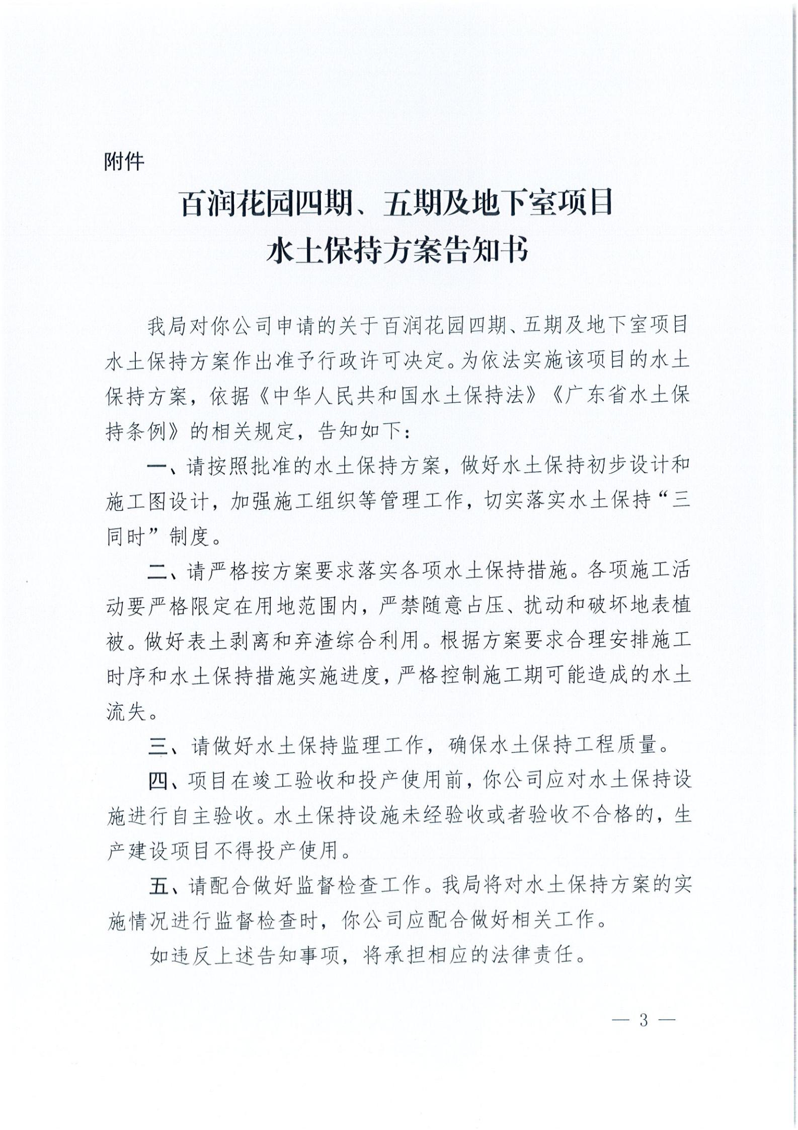 開水許準(zhǔn)〔2021〕29號 （農(nóng)水股）關(guān)于百潤花園四期、五期及地下室項(xiàng)目水土保持方案審批準(zhǔn)予行政許可決定書_02.jpg