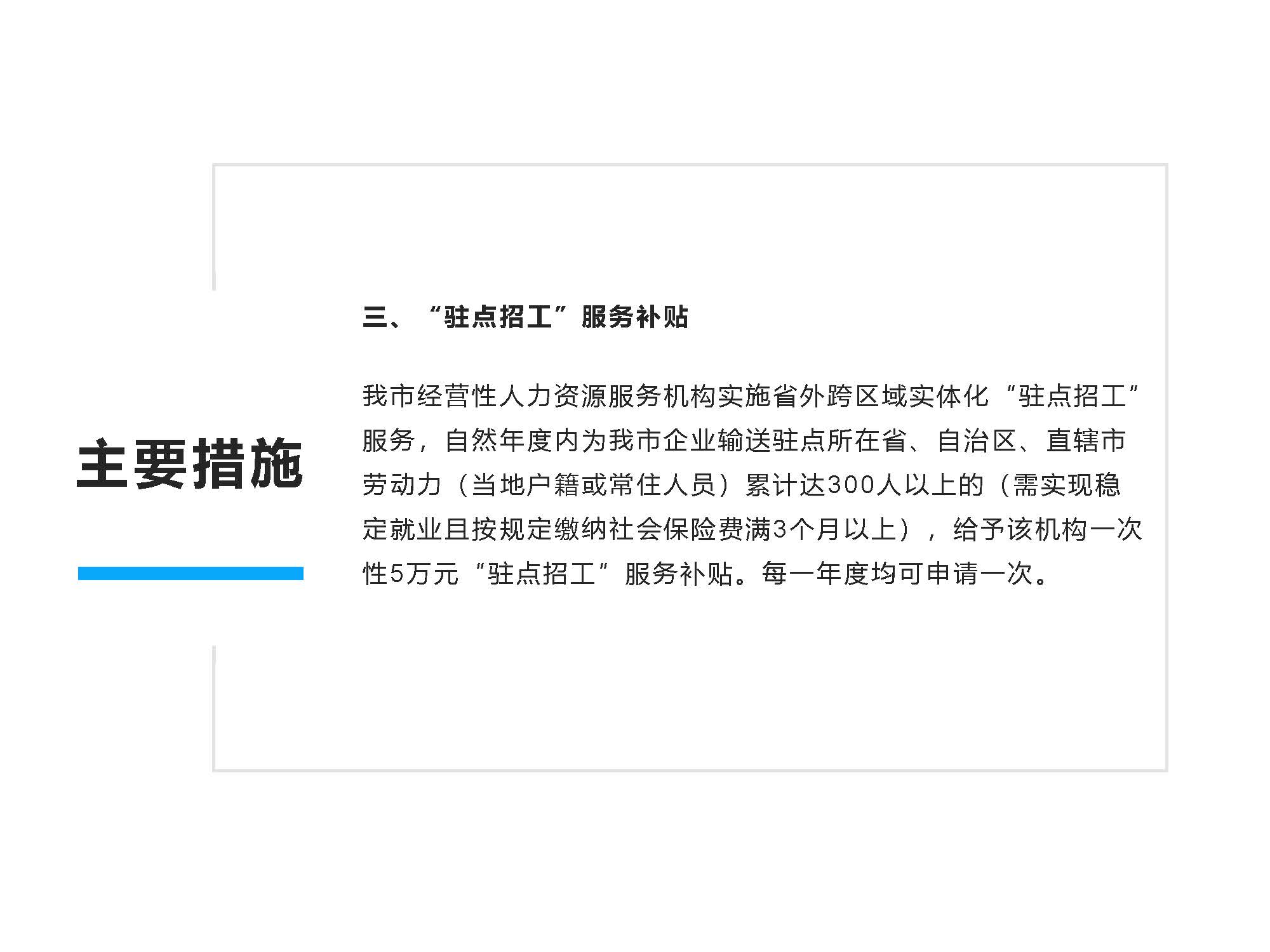 圖解《開平市保障企業(yè)用工若干措施》解讀說(shuō)明_頁(yè)面_6.jpg