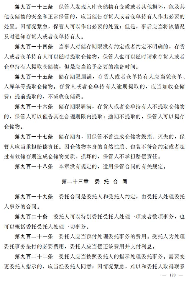 民法典_127.jpg