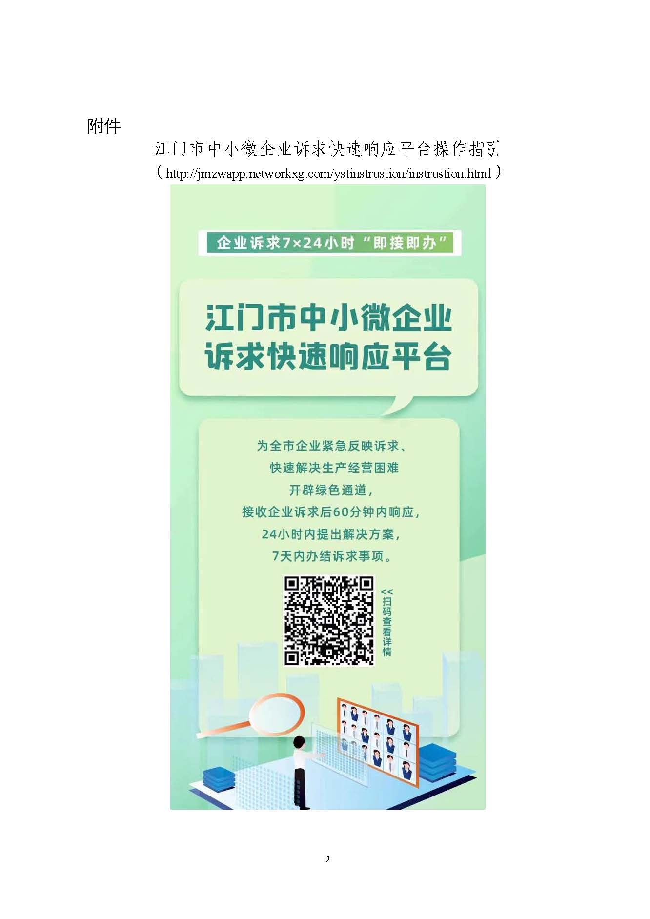 江工信中小202238附件_致全市中小微企業(yè)的一封信_(tái)頁面_2.jpg