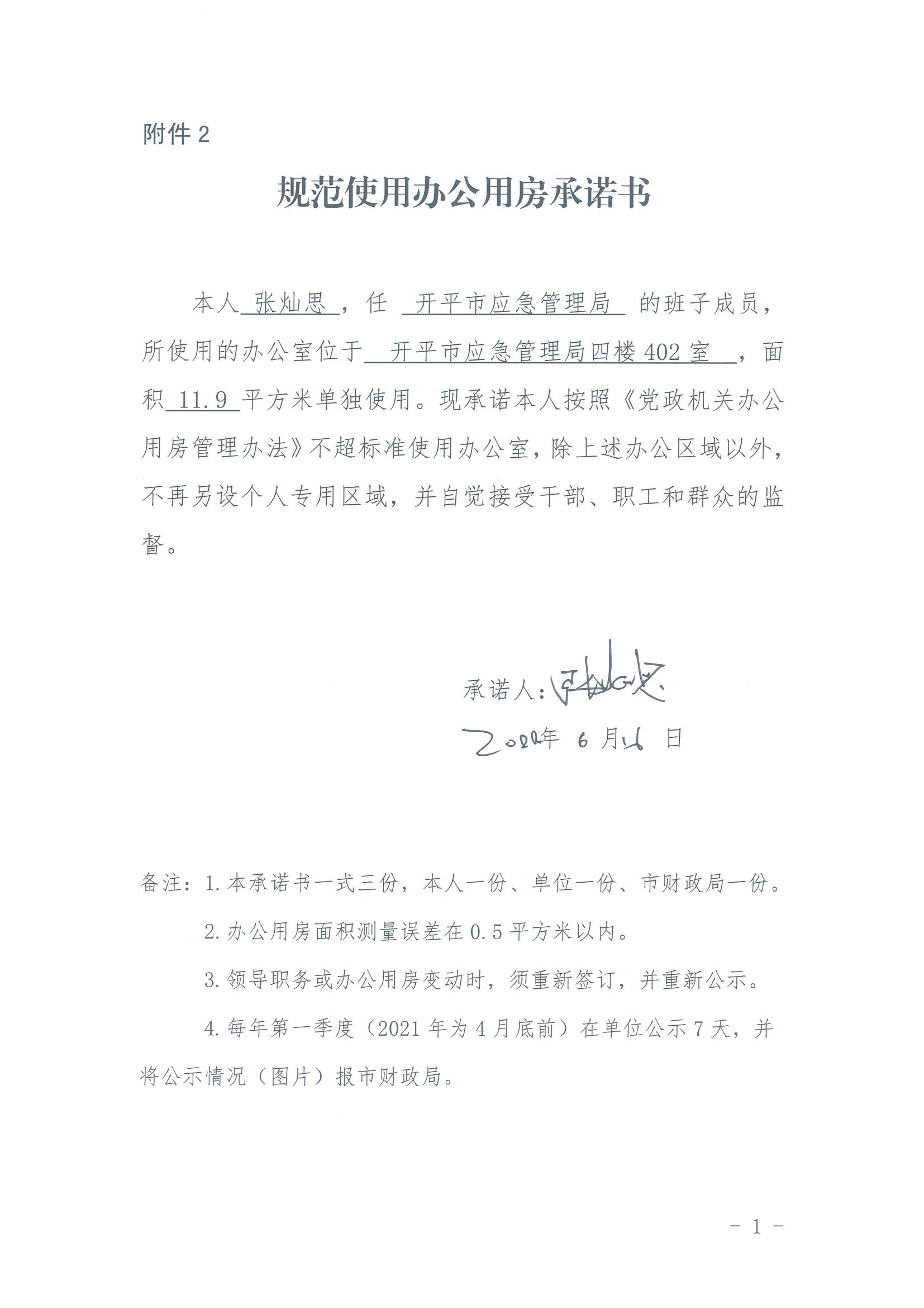 規(guī)范使用辦公用房承諾書_01.png