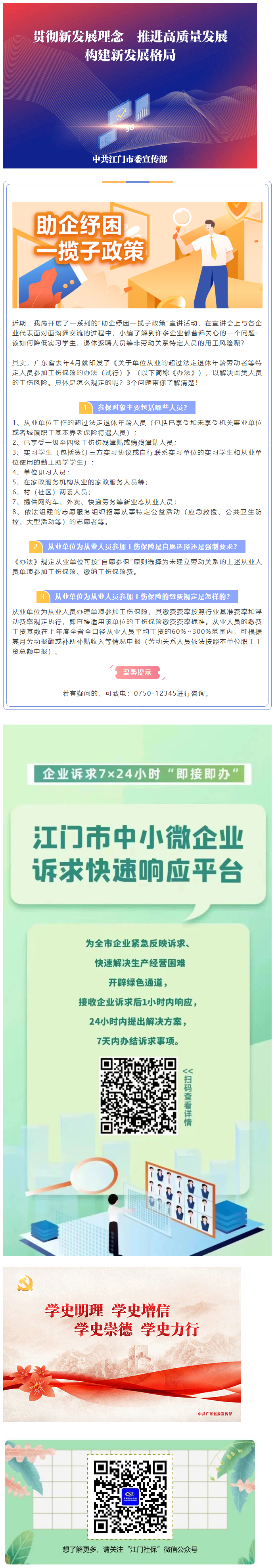 【信息速遞】你知道嗎？外賣小哥、實(shí)習(xí)學(xué)生等8類非勞動關(guān)系特定人員也可以單項(xiàng)參加工傷保險！.png