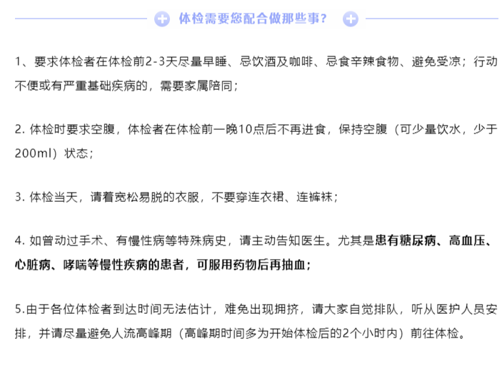 福利！每年1次的老年人免費體檢來了！_副本.png