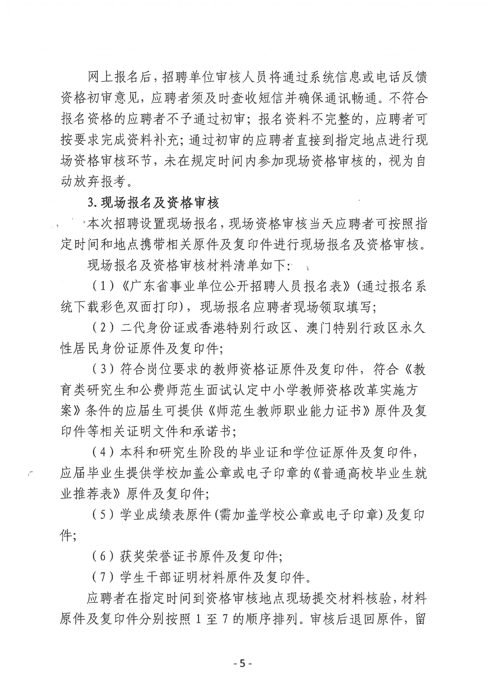 2023年開平市教育系統(tǒng)進校園公開招聘事業(yè)編制教師公告_04.png