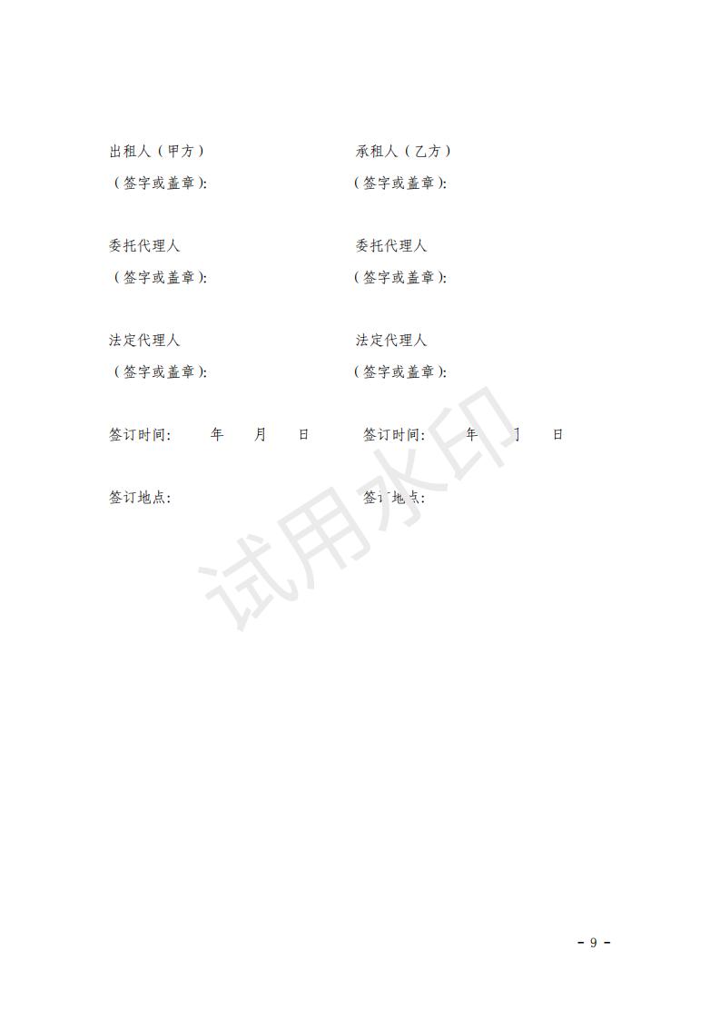 廣東省住房租賃合同示范文本_10.jpg