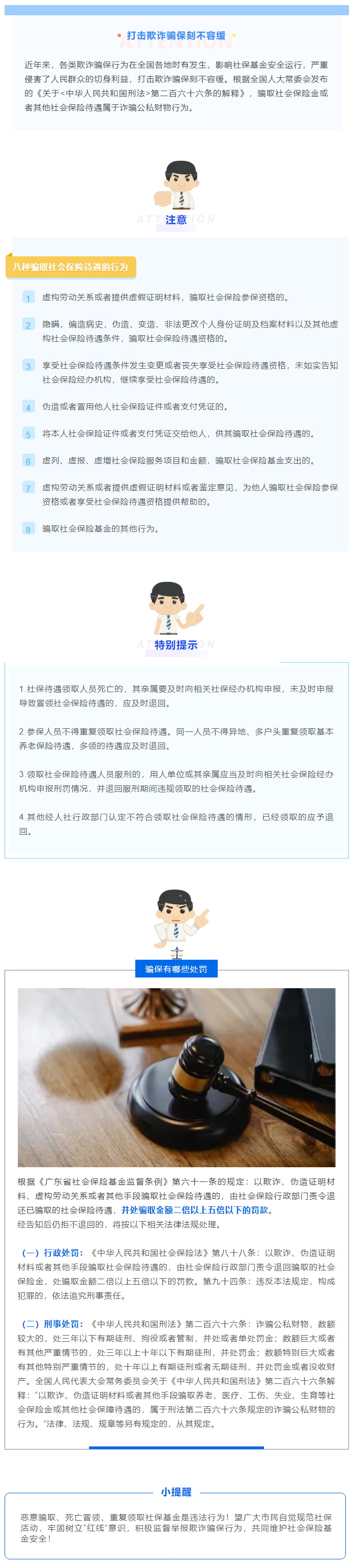 【反欺詐騙保?】注意啦！這些欺詐騙取社?；鹦袨?，您不可不知.png