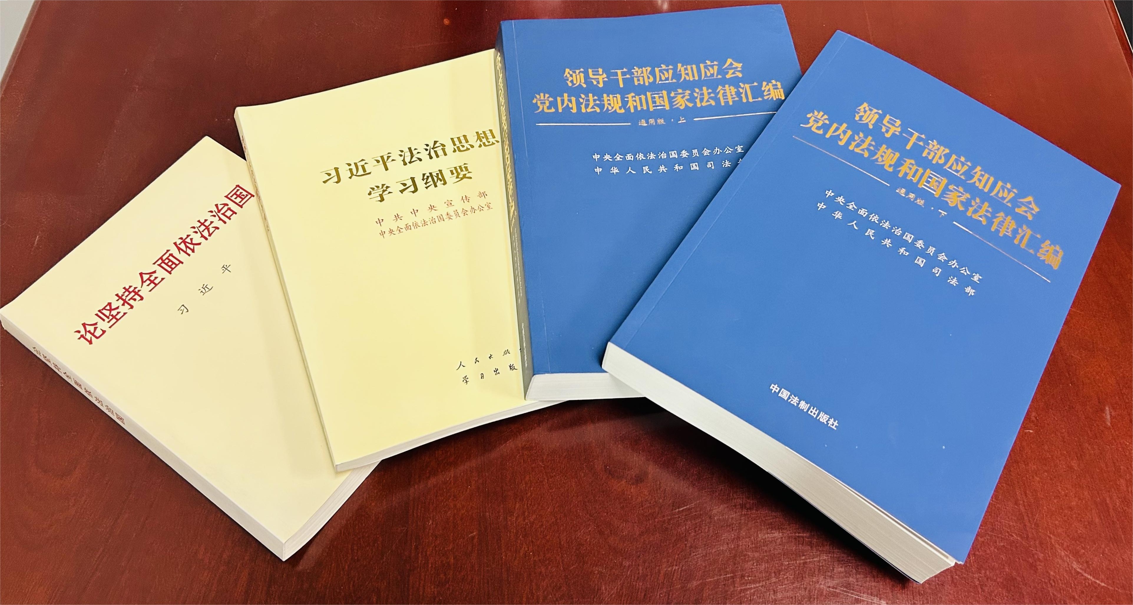 3.派發(fā)《論堅持全面依法治國》《習(xí)近平法治思想學(xué)習(xí)綱要》《《領(lǐng)導(dǎo)干部應(yīng)知應(yīng)會黨內(nèi)法規(guī)和國家法律匯編》等權(quán)威輔助讀物_副本.jpg